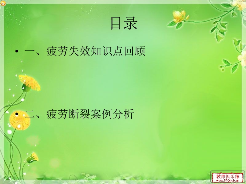 疲劳断裂--案例分析.ppt_第1页