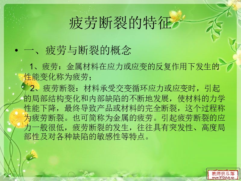 疲劳断裂--案例分析.ppt_第2页