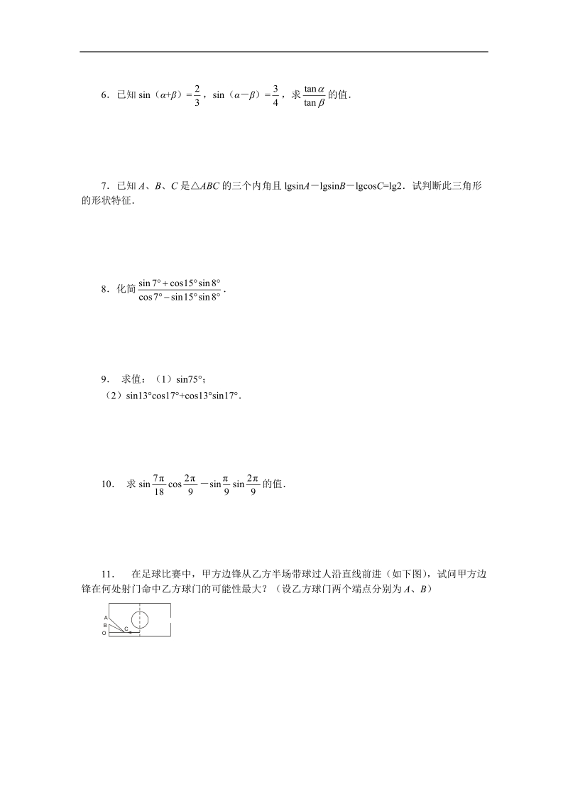 高中数学必修四一课一练：《3.1 两角和与差的正弦、余弦正切公式》1.doc_第2页