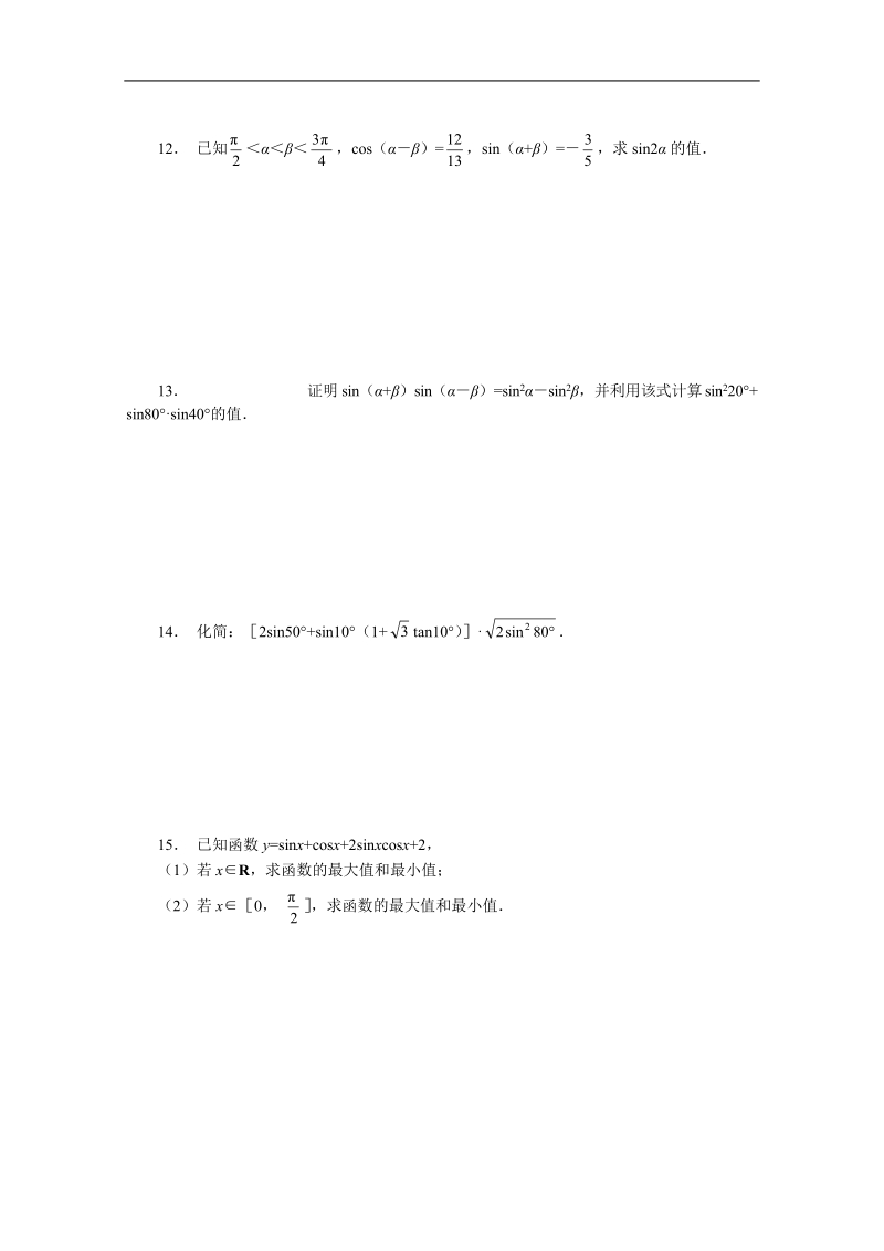 高中数学必修四一课一练：《3.1 两角和与差的正弦、余弦正切公式》1.doc_第3页