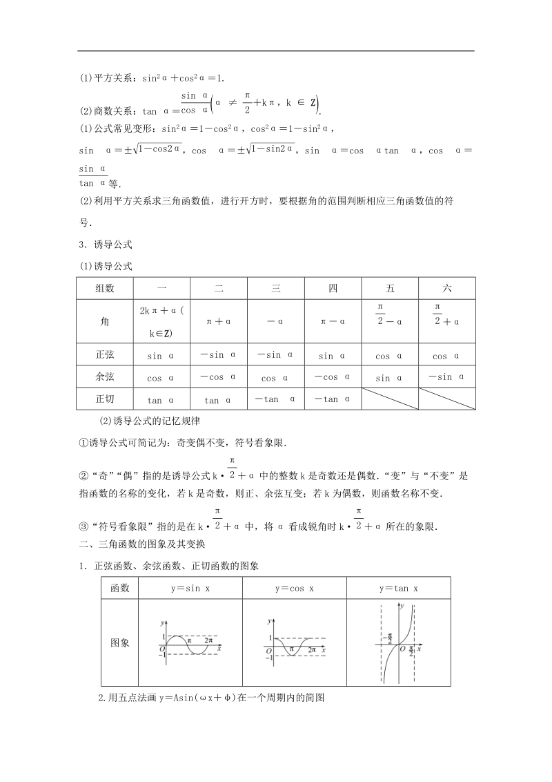 高中数学同步导学（2017新课标）（幂函数、指数函数、对数函数）：专题5  本书知识脉络 word版含解析.doc_第2页