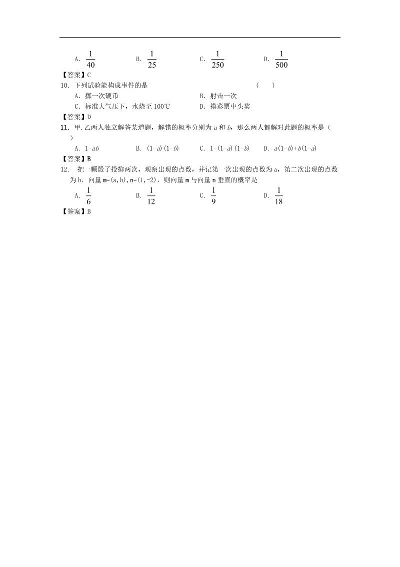 北京工商大学附中届高三数学二轮复习专题训练：概率.doc_第2页