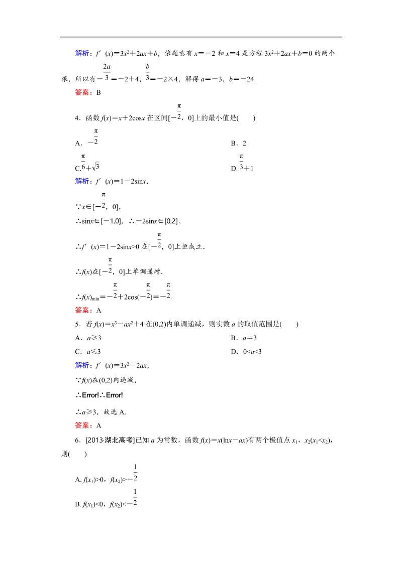 【金版优课】高中数学人教a版选修1-1课时作业：第3章习题课2 word版含解析.doc_第2页