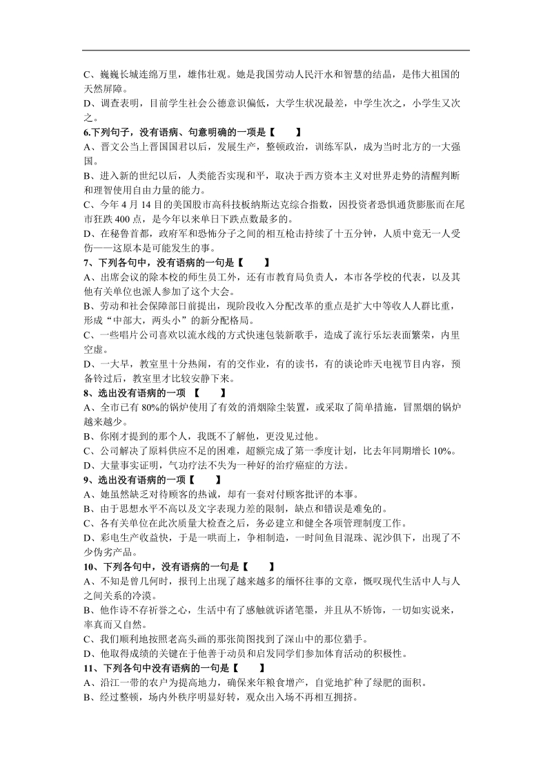 高考语文二轮专题突破训练专题六辨析并修改病句.doc_第2页