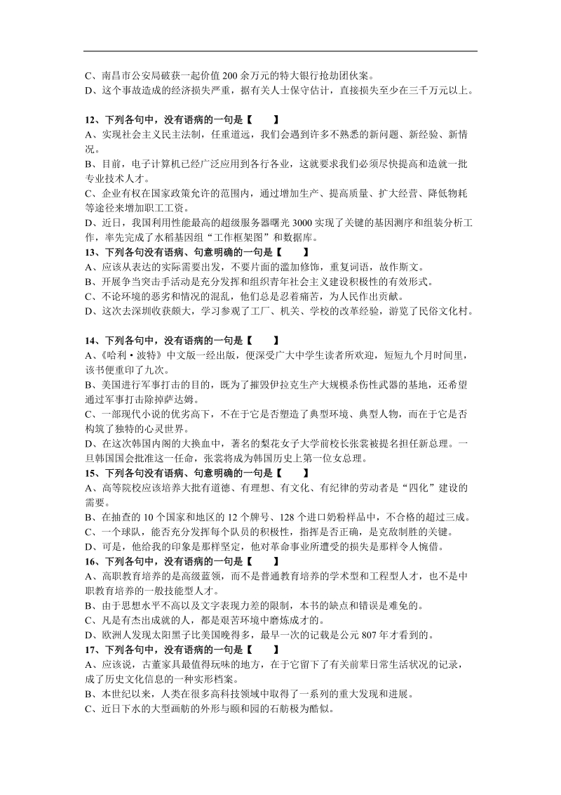 高考语文二轮专题突破训练专题六辨析并修改病句.doc_第3页