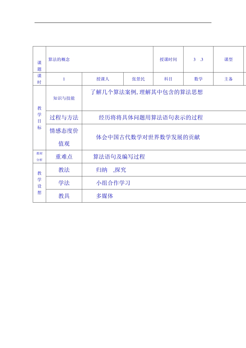 甘肃省高中数学必修三教案：第一节 算法的概念.doc_第1页