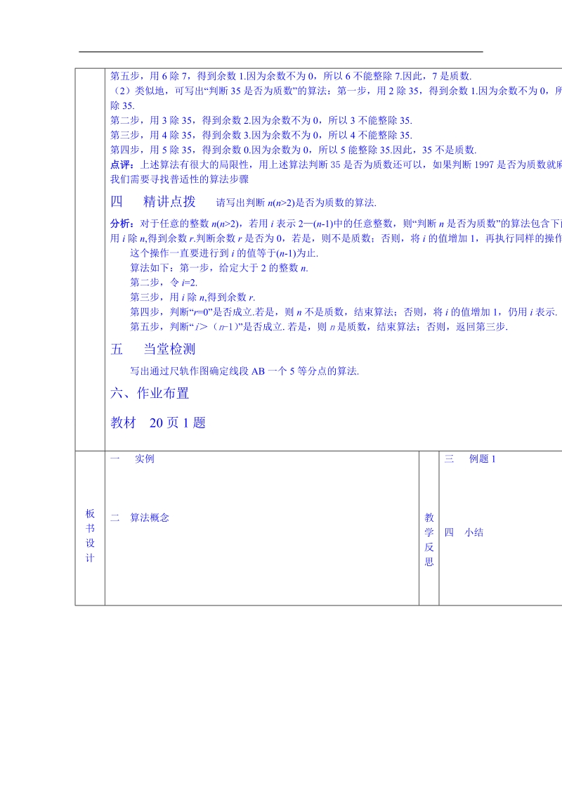 甘肃省高中数学必修三教案：第一节 算法的概念.doc_第3页