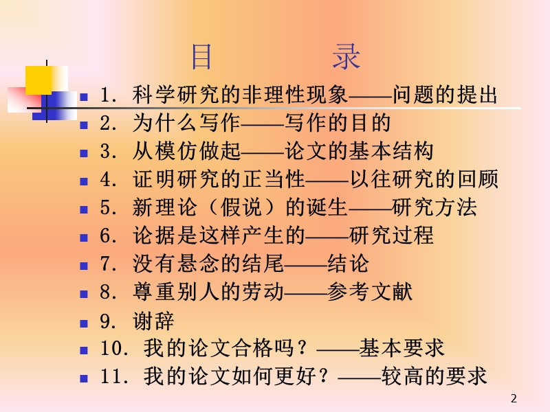 第一讲+论文写作的指导思想.ppt_第2页