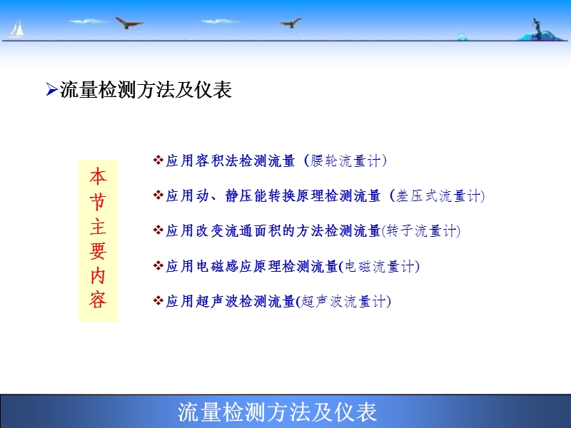 补充：热电偶传感器3第4章流量.ppt_第3页