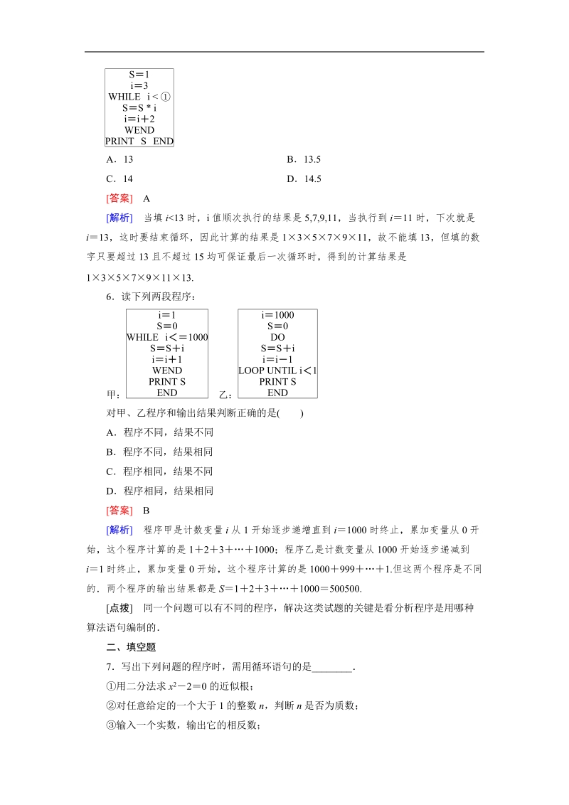 【成才之路｝2015-2016高一数学人教a版必修3习题：1.2.3《循环语句》.doc_第3页