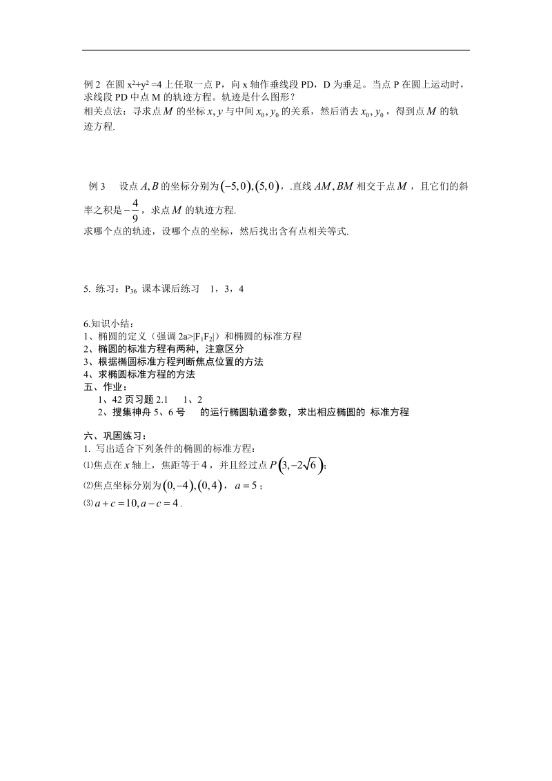 数学：第二章《椭圆》教案（2）（新人教a版选修1-1）.doc_第2页