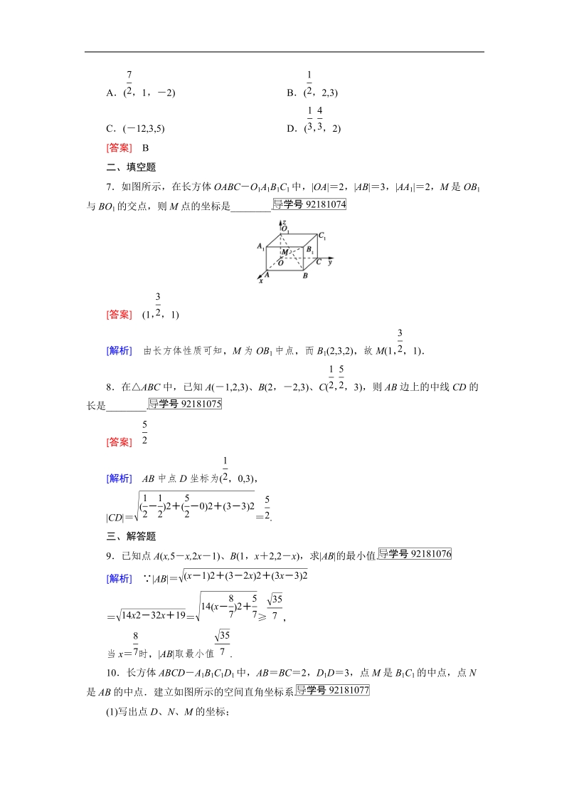 【成才之路】2016年秋高中数学人教a版必修2习题：4.3.1、4.3.2.doc_第2页