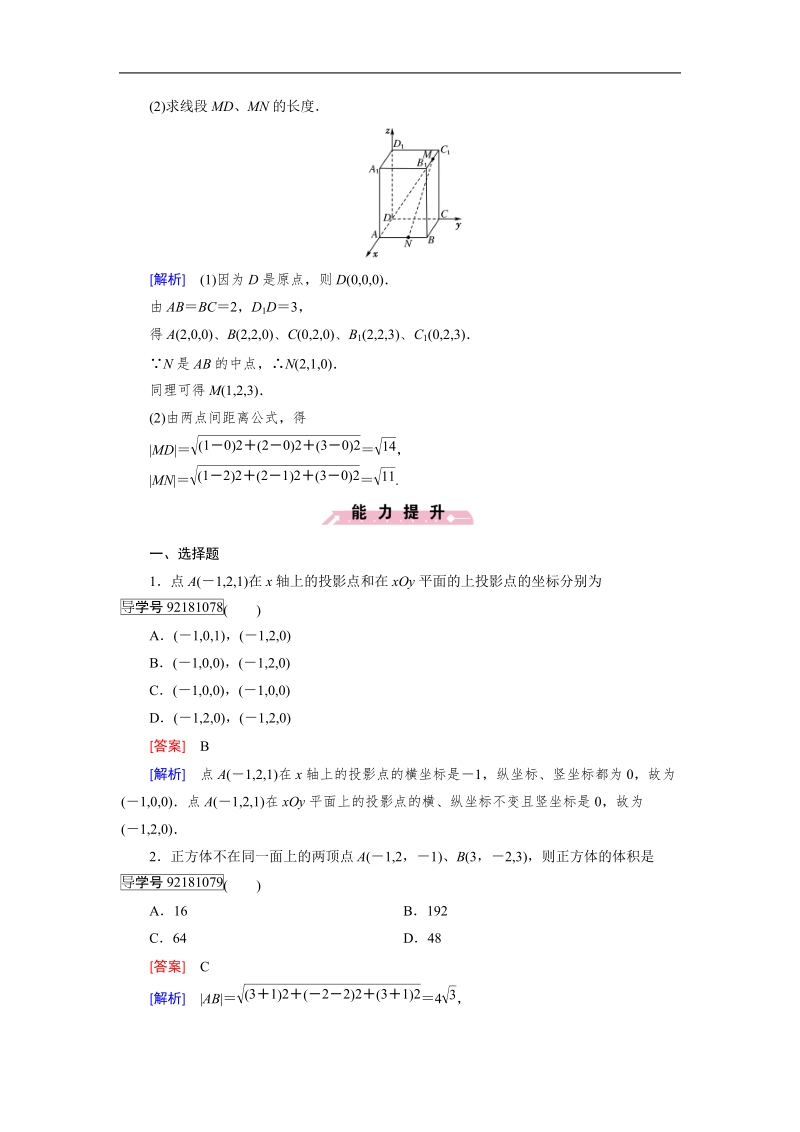 【成才之路】2016年秋高中数学人教a版必修2习题：4.3.1、4.3.2.doc_第3页