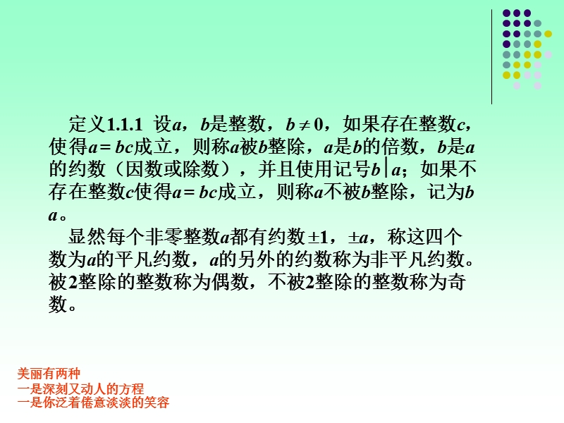 第一章-整数的可除性.ppt_第3页