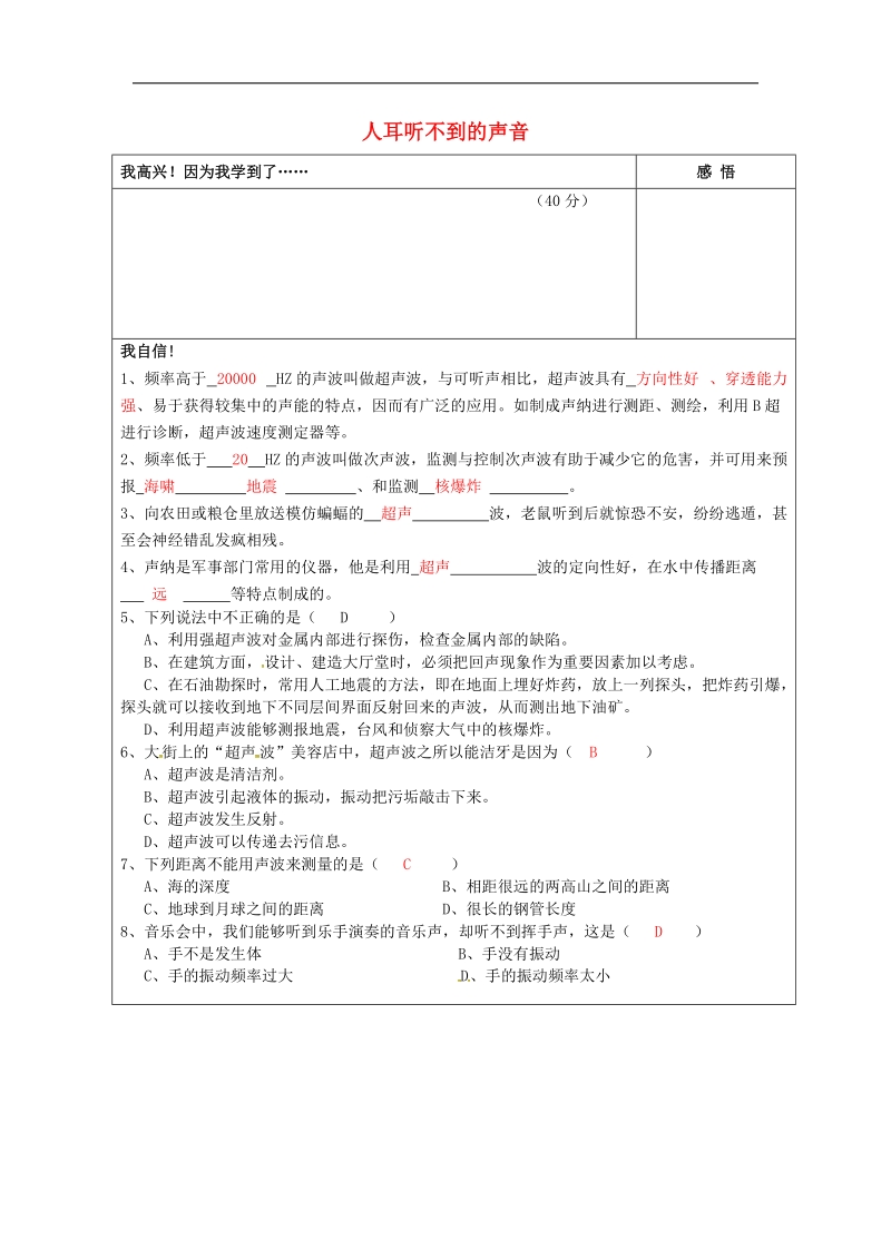 [附答案]江苏省丹阳市华南实验学校2018年八年级物理上册1.4 人耳听不到的声音作业 苏科版.doc_第1页