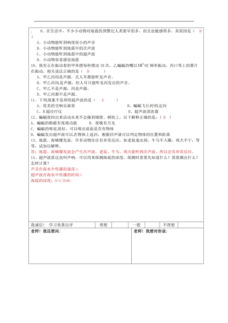 [附答案]江苏省丹阳市华南实验学校2018年八年级物理上册1.4 人耳听不到的声音作业 苏科版.doc_第2页