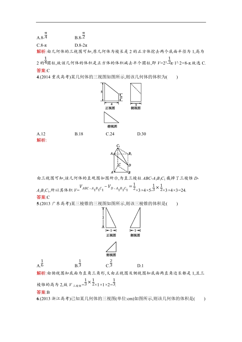 【测控设计】高一数学人教a版必修2同步测试：第一章 空间几何体 测评b.doc_第2页