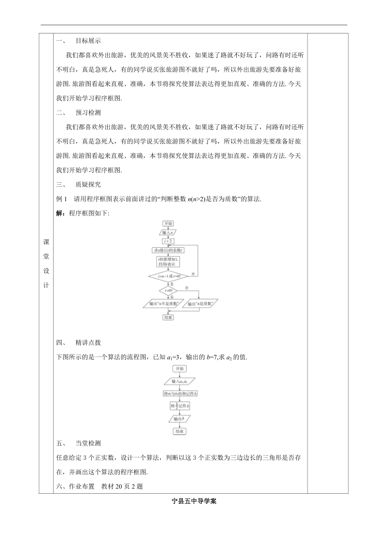 甘肃省宁县第五中学人教版高中数学必修三：1.1程序框图与算法的基本逻辑结构 教案.doc_第2页