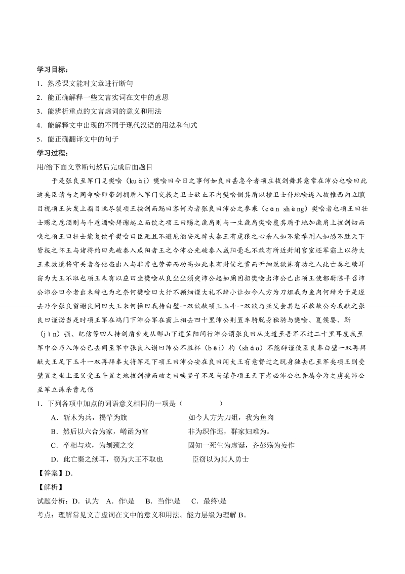 备战2016高三语文预习篇文言文热点梳理第05课 课本梳理《鸿门宴》.doc_第1页