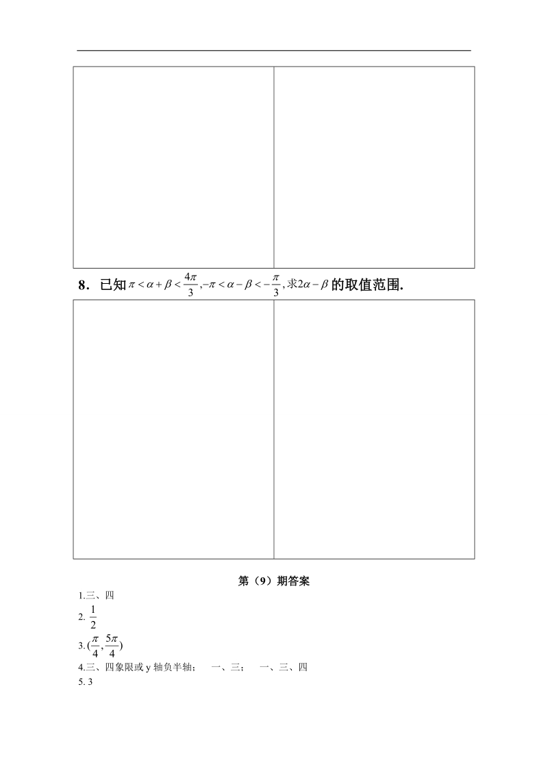 河北省高一下学期暑假作业数学试题（9） word版含答案.doc_第2页