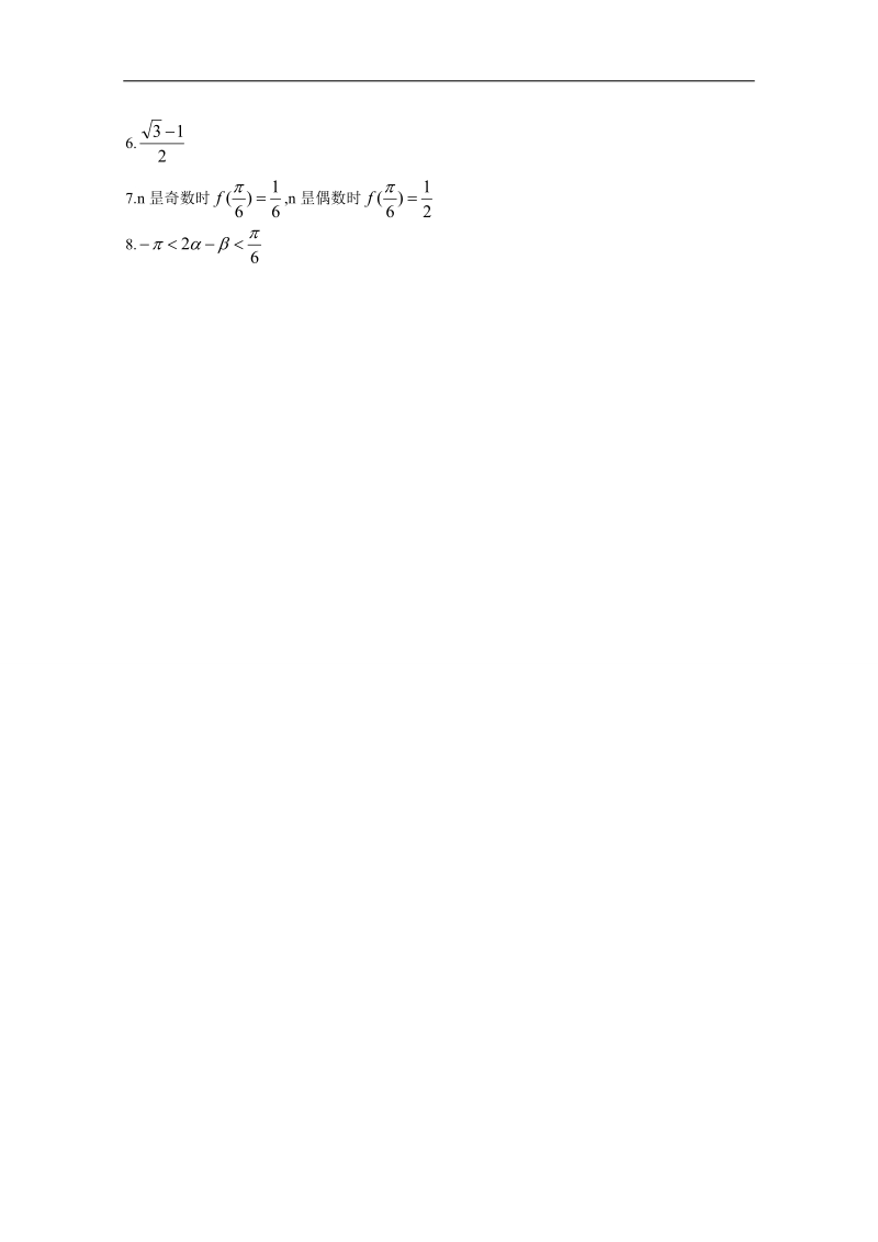 河北省高一下学期暑假作业数学试题（9） word版含答案.doc_第3页