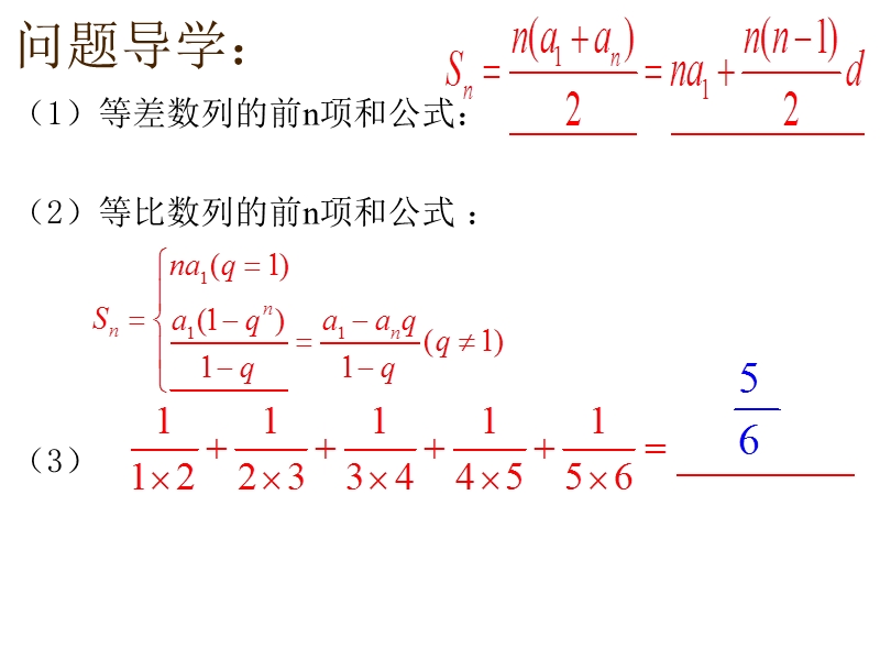 【全国百强校】广东省佛山市第一中学高中数学必修五 25等比数列的前n项和公式 导学案25课件：数列求和专题.ppt_第3页