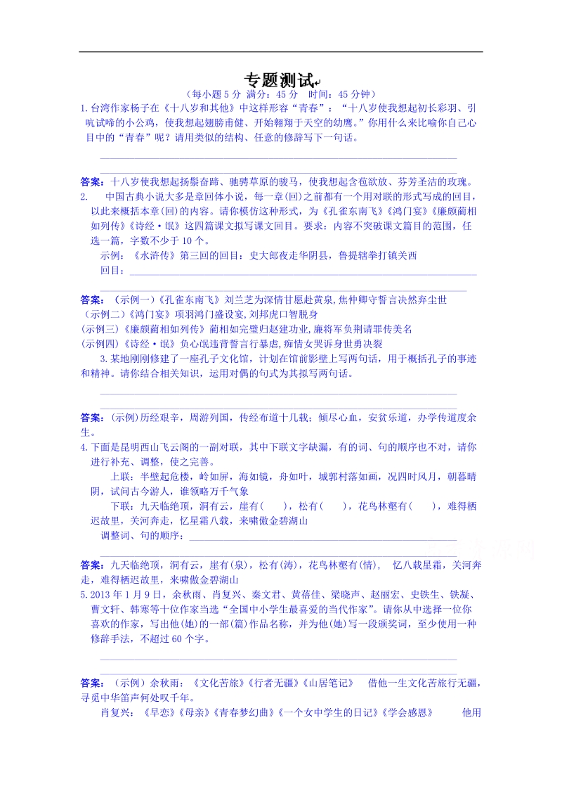 福建省人教版高三语文一轮复习 检测卷八 word版含答案.doc_第1页