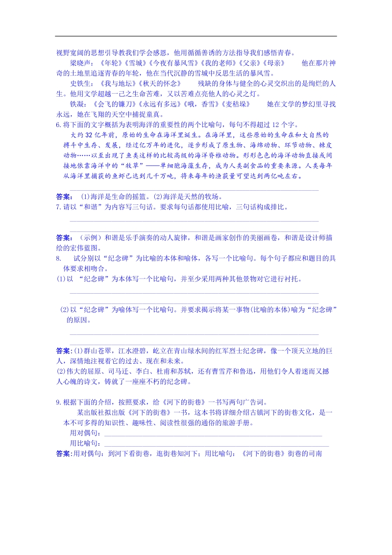 福建省人教版高三语文一轮复习 检测卷八 word版含答案.doc_第2页