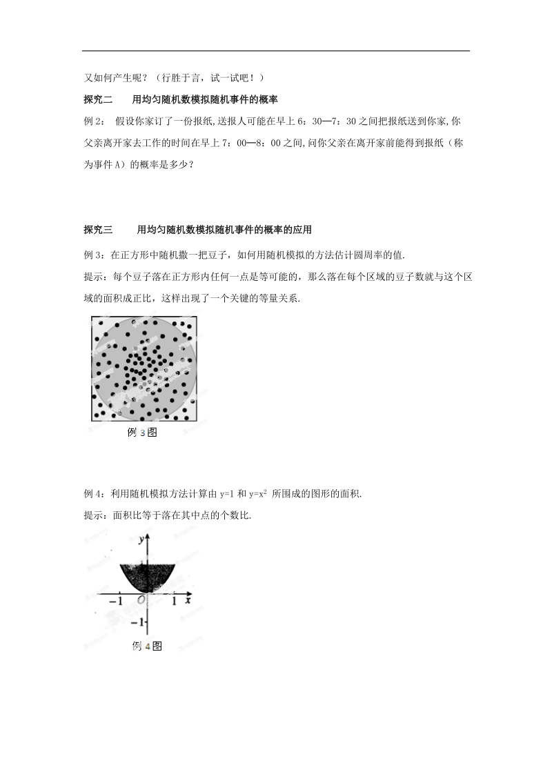 广东地区适用人教a版高一数学 必修三3.3.2《均匀随机数的产生》导学案.doc_第2页