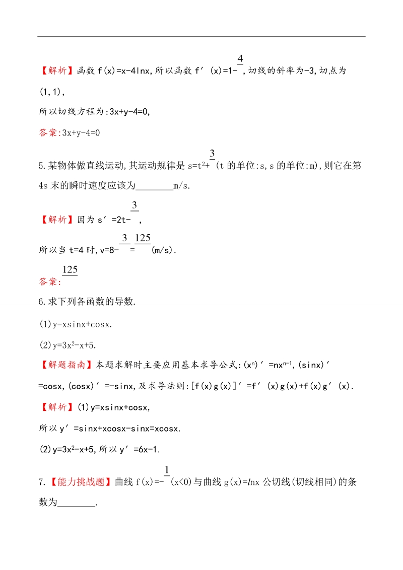 【课时讲练通】2017版（人教版）高中数学选修1-1课堂10分钟达标 3.2.2 导数的运算法则.doc_第2页