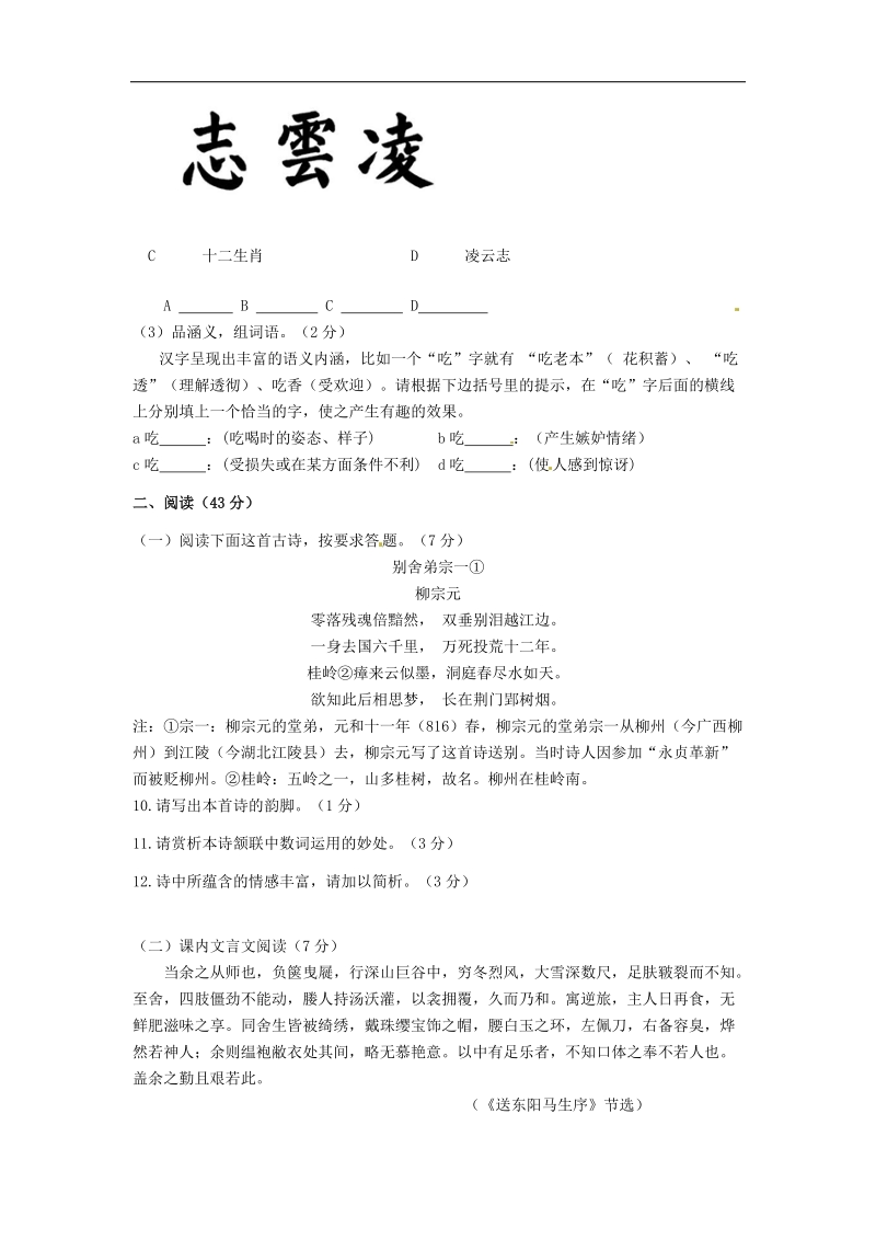 山东省宁津县保店中学2015年度九年级语文下学期第一次月考试题.doc_第3页