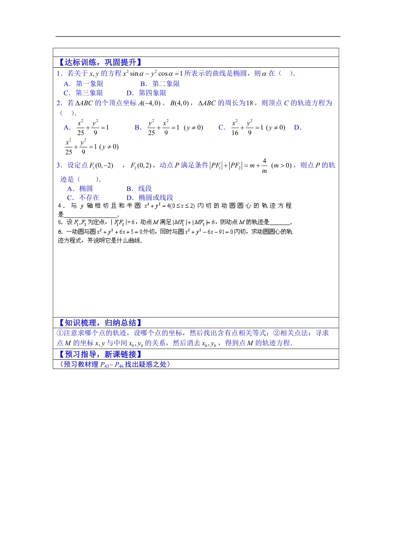 山东省数学（人教版）学案 选修2-1：2-2-1椭圆及其标准方程2 (1).doc_第2页