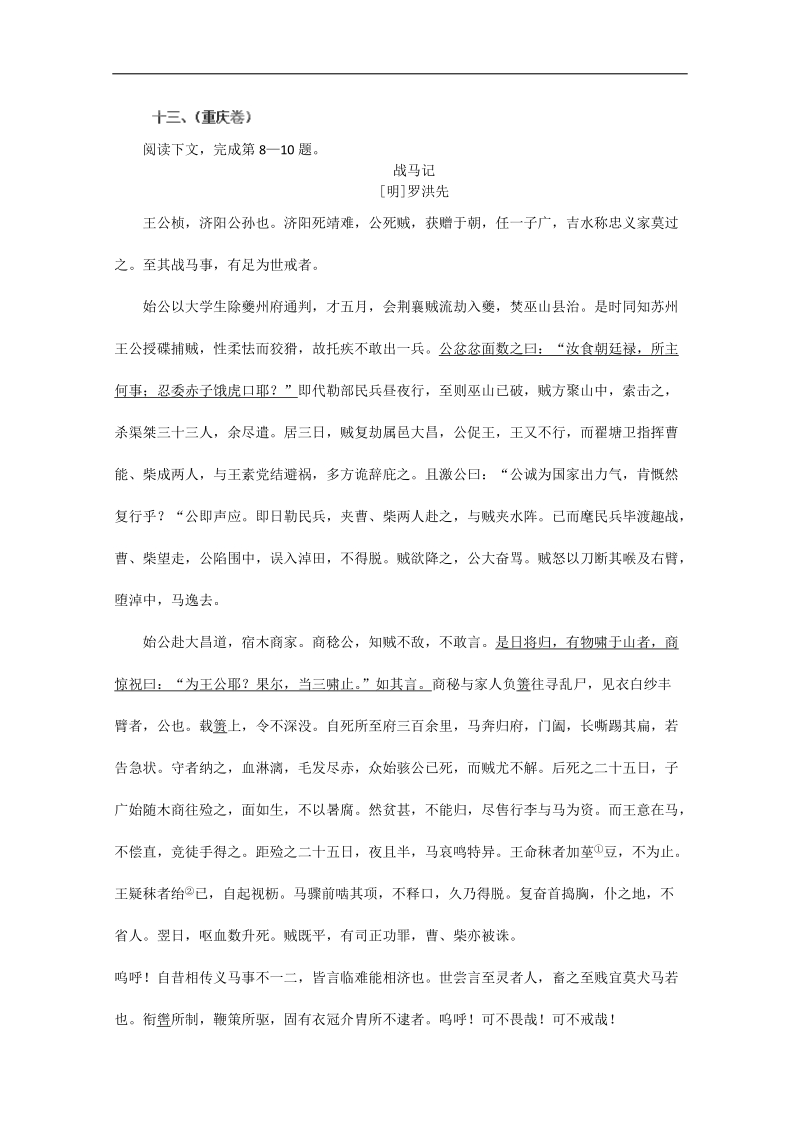 江苏适用语文一轮文言文汇编十三.doc_第1页