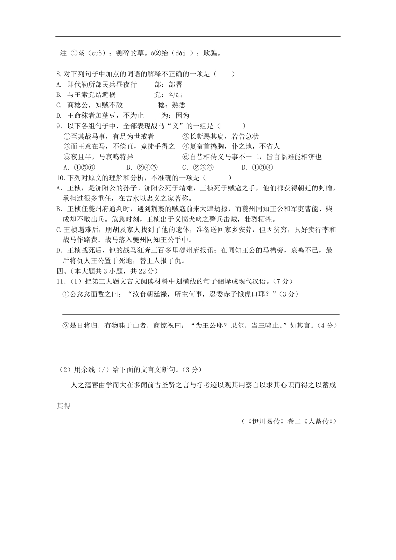 江苏适用语文一轮文言文汇编十三.doc_第2页