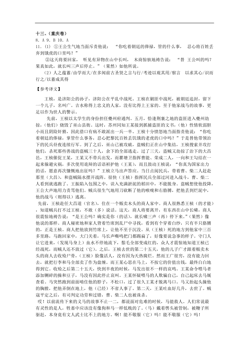 江苏适用语文一轮文言文汇编十三.doc_第3页