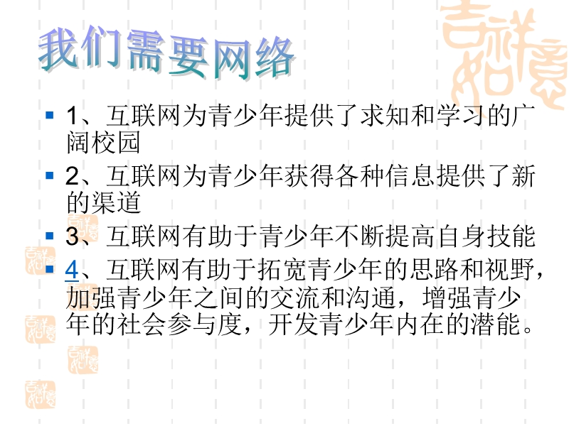 班会课件全集共160个ppt“告别网络游戏”主题班会--浙教版.ppt_第2页