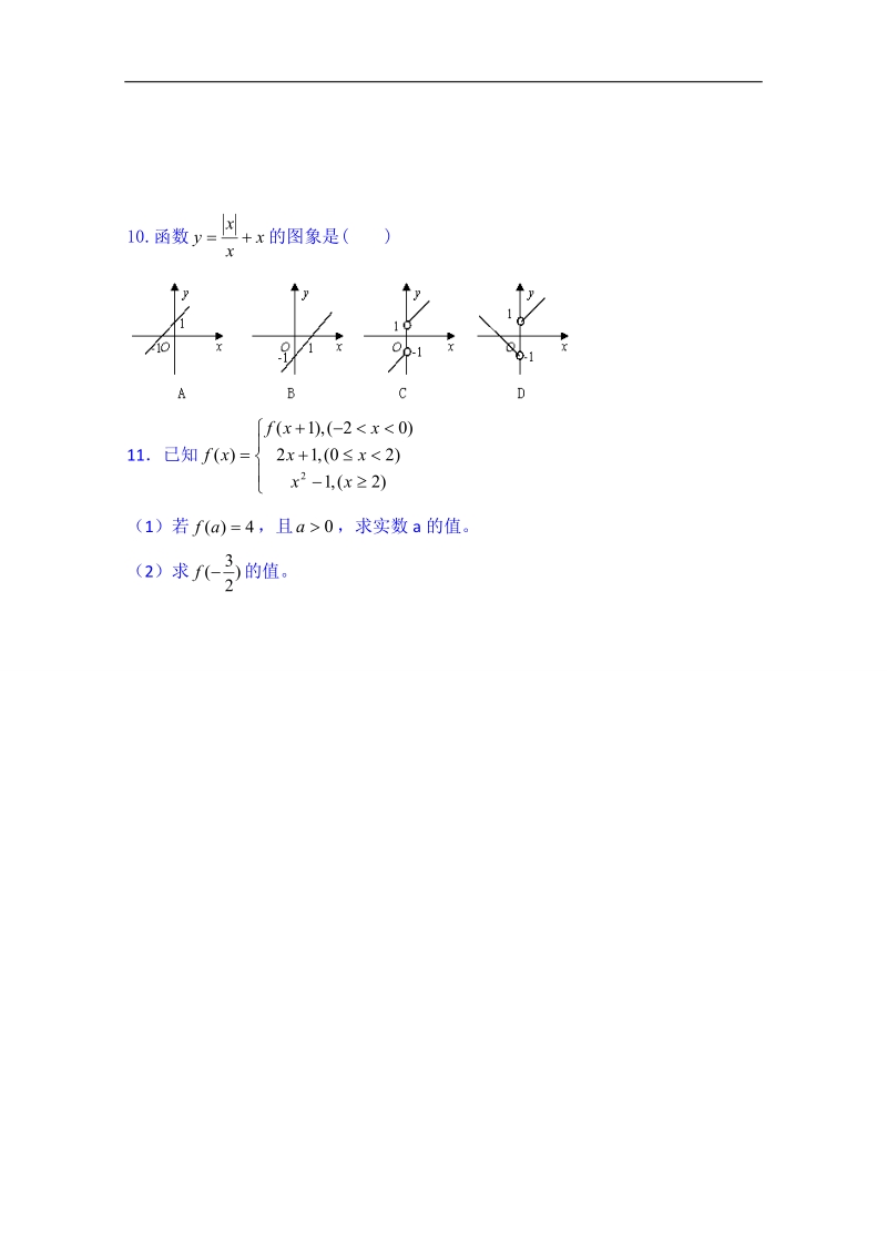 山东省高中数学必修一学案：函数的概念和表示训练.doc_第2页