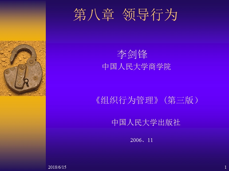 第八章领导行为.ppt_第1页