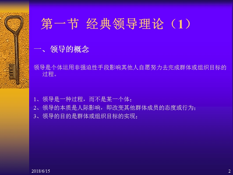 第八章领导行为.ppt_第2页