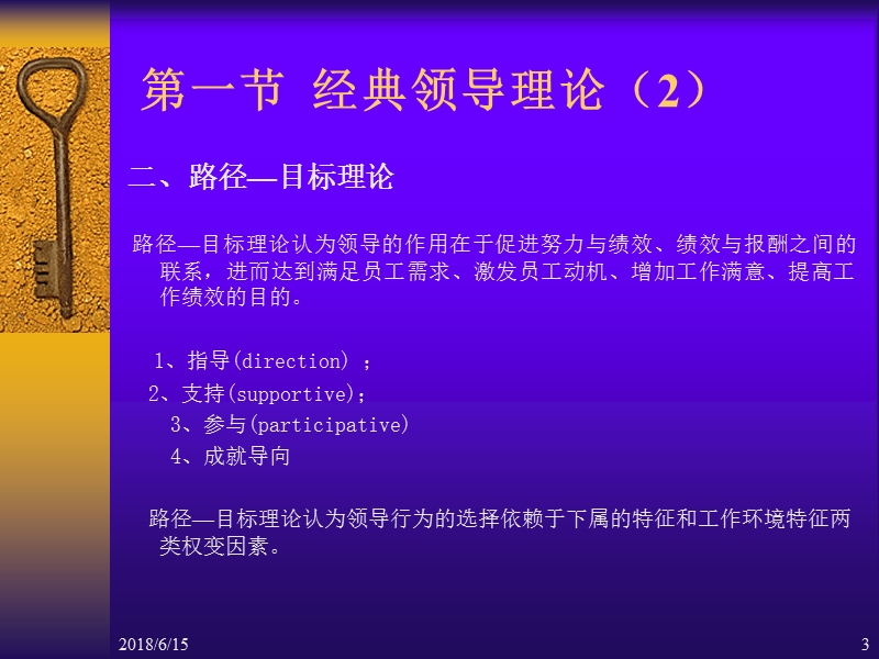 第八章领导行为.ppt_第3页