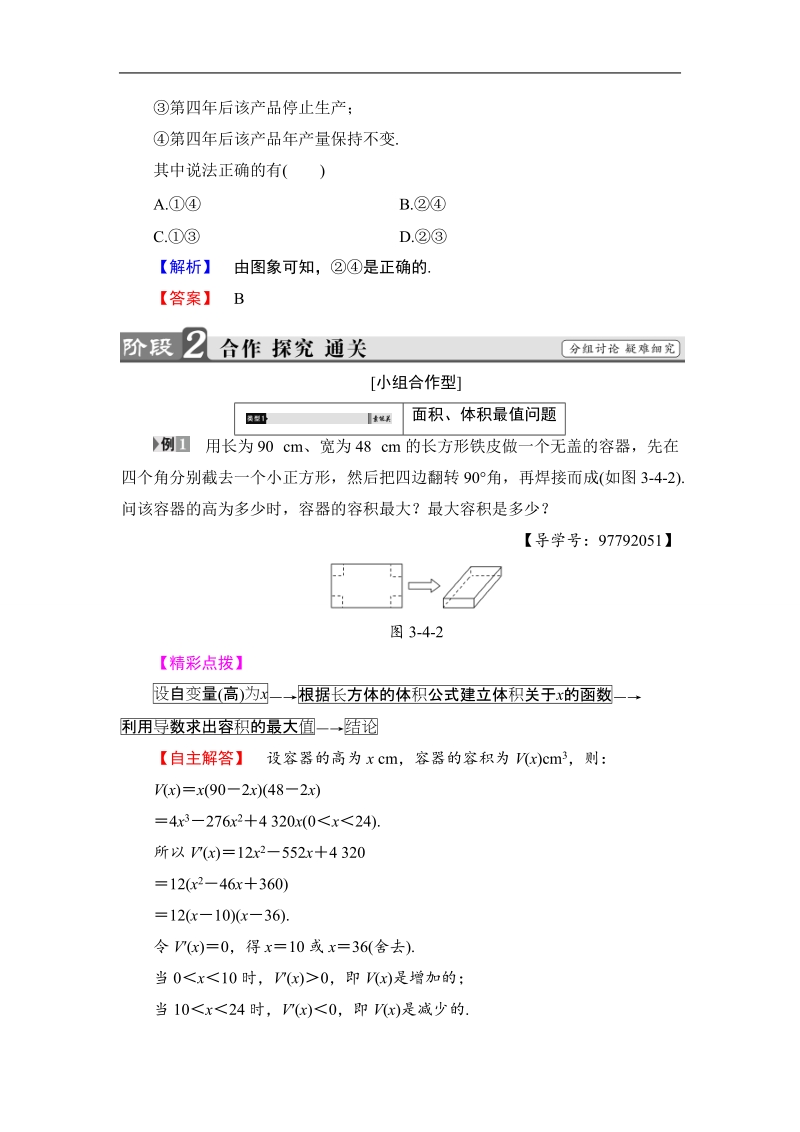 2018版高中数学（人教a版）选修1-1同步教师用书：第三章  3.4　生活中的优化问题举例.doc_第2页