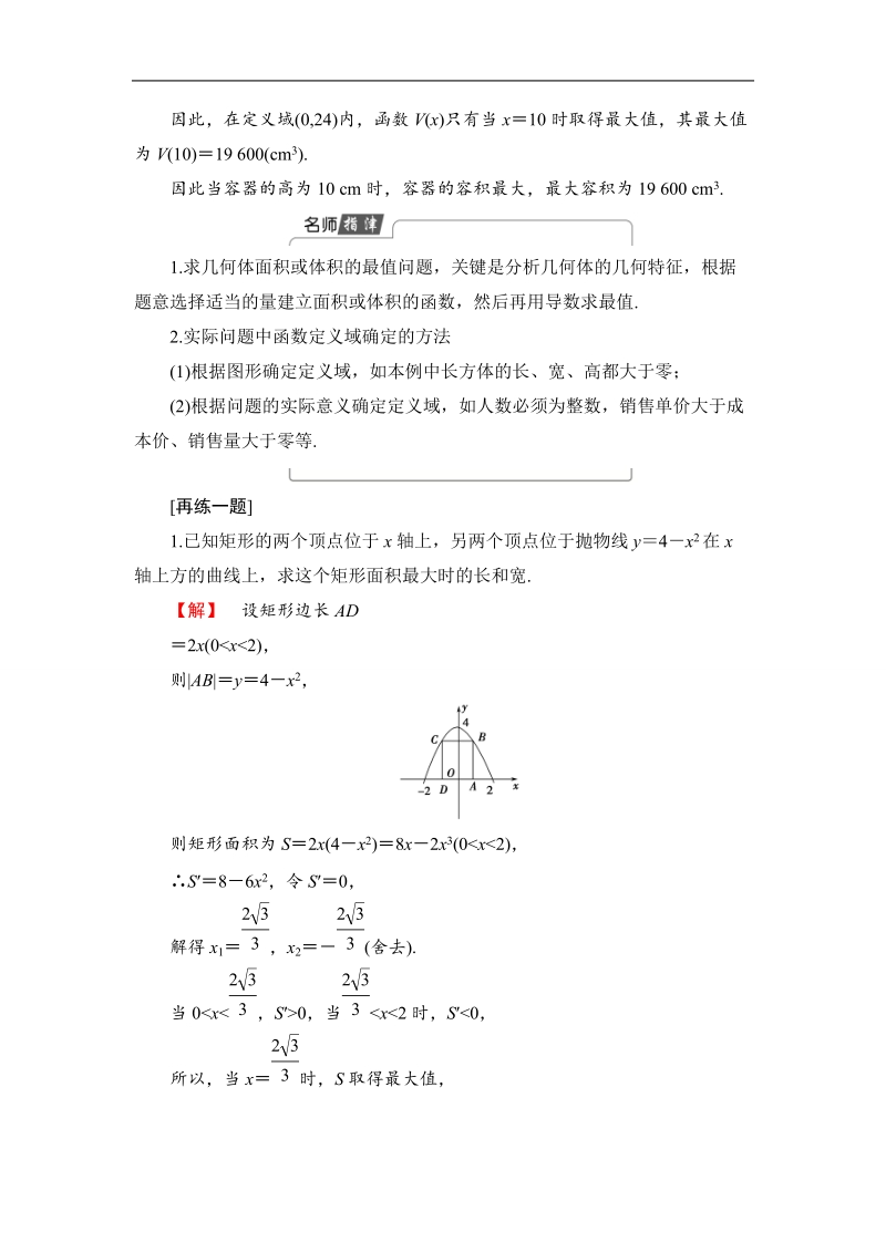 2018版高中数学（人教a版）选修1-1同步教师用书：第三章  3.4　生活中的优化问题举例.doc_第3页