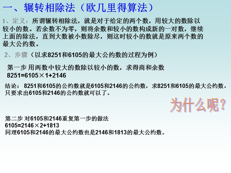 【步步高学案导学设计】高中数学人教a版必修三配套课件：1.3 算法案例 课堂教学素材2.ppt_第3页