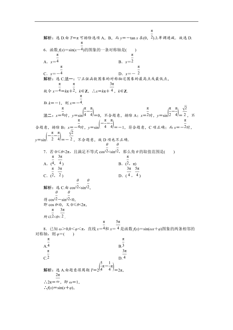 数学人教a版必修4基础达标训练：模块综合检测（b）.doc_第2页