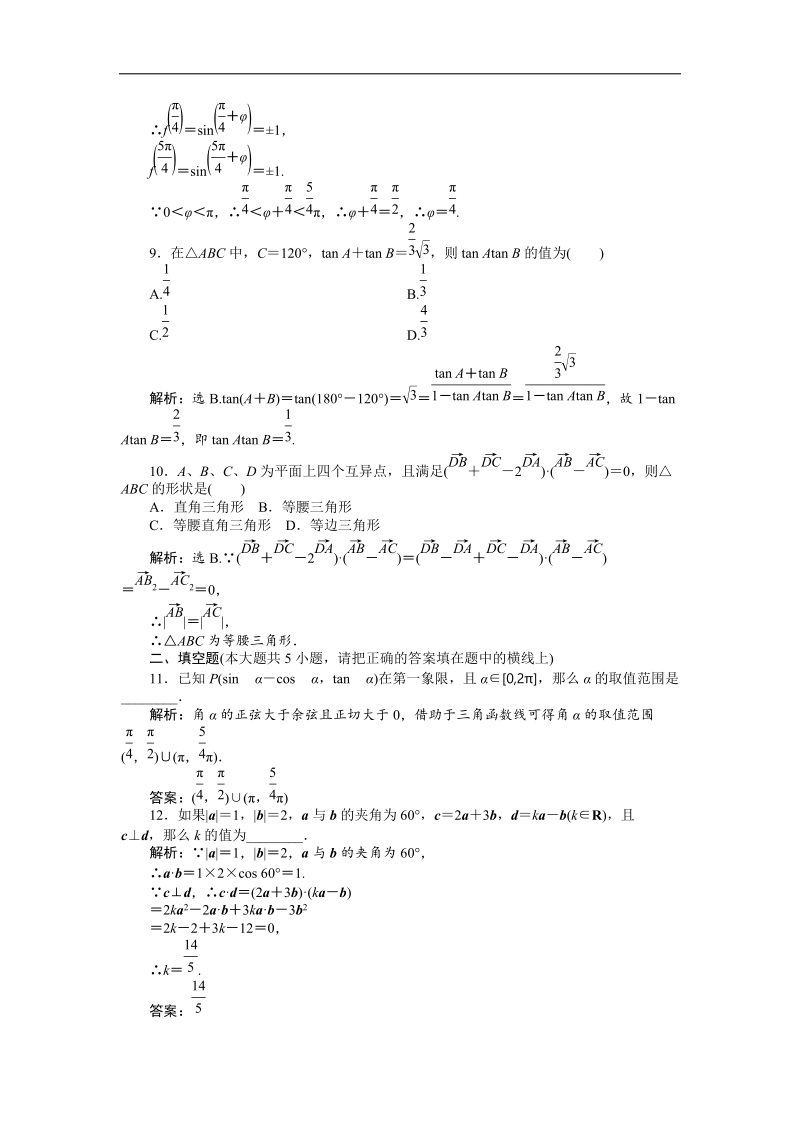 数学人教a版必修4基础达标训练：模块综合检测（b）.doc_第3页