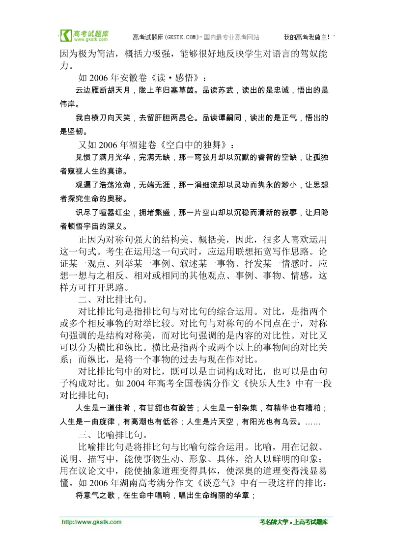 江苏省灌云县四队中学高考语文写作指导（教案）运用排比引用辞格 打造生动亮丽文章.doc_第2页