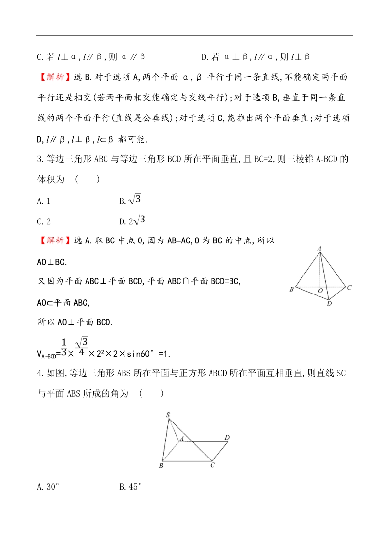 【课时讲练通】人教a版高中数学必修2课时提升作业(16) 2.3.4 平面与平面垂直的性质（精讲优练课型）.doc_第2页