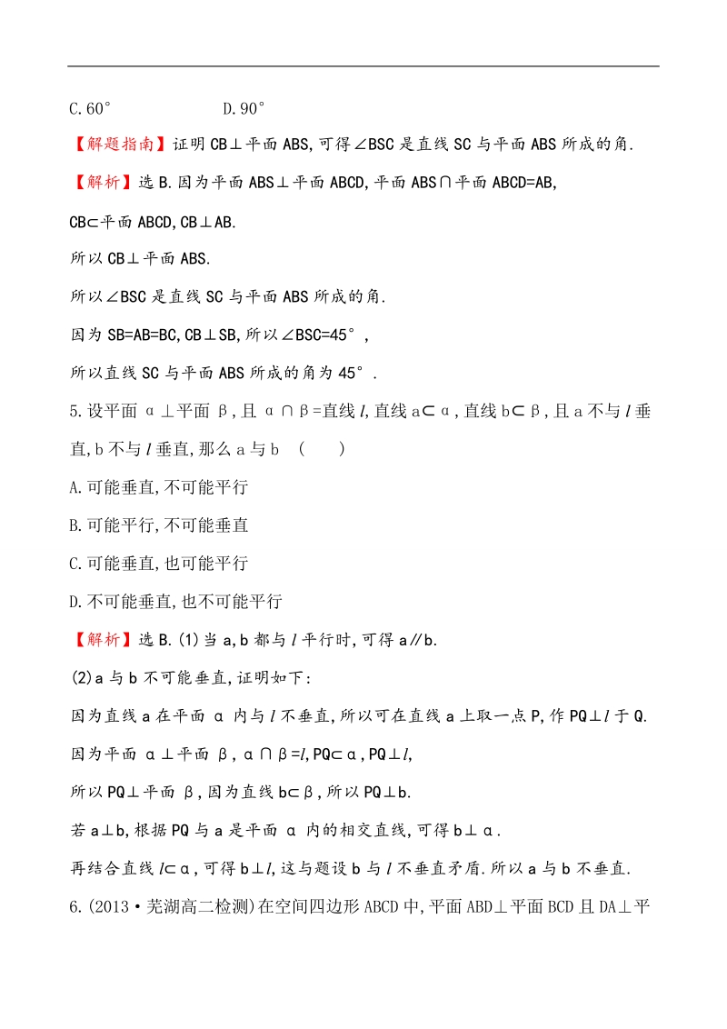 【课时讲练通】人教a版高中数学必修2课时提升作业(16) 2.3.4 平面与平面垂直的性质（精讲优练课型）.doc_第3页