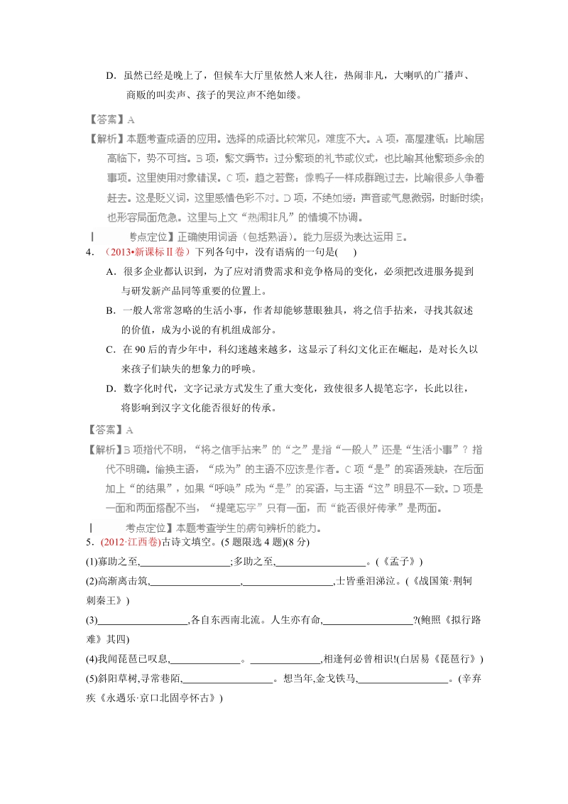 语文高考母题小题精做第三期（解析版）(9).doc_第2页