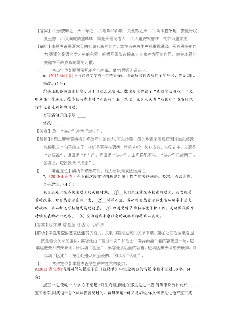 语文高考母题小题精做第三期（解析版）(9).doc_第3页